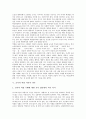 교육의 필요성, 교사의 자질, 교사의 역할 지각의 의의, 교사의 역할 지각의 차이, 교사와 학생간의 인간관계 지각에 관한 분석(교육, 교사, 교사의 자질, 교사의 역할, 교사의 역할 지각, 교사와 학생의 인간관계) 6페이지