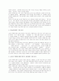 교육의 필요성, 교사의 자질, 교사의 역할 지각의 의의, 교사의 역할 지각의 차이, 교사와 학생간의 인간관계 지각에 관한 분석(교육, 교사, 교사의 자질, 교사의 역할, 교사의 역할 지각, 교사와 학생의 인간관계) 7페이지