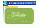 차세대 광원으로서 백색 LED 기술 8페이지
