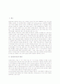 언어습득이론의 개념, 언어습득이론의 종류, 언어습득이론의 견해, 언어습득이론으로 본 교수학습방법, Skehan의 외국어습득, 언어습득이론으로 본 모국어교육과 외국어교육 분석(언어습득, 모국어교육, 외국어교육) 2페이지