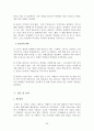 서남해안 도서지역과 해양자원의 개발을 위한 관광이벤트 기획 33페이지