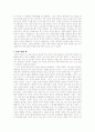 뮤지컬 관람후기 4페이지