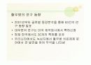 혈우병ppt 4페이지