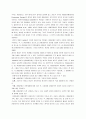 생태관광의 정의와 유형, 사례 조사 4페이지