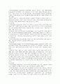 생태관광의 정의와 유형, 사례 조사 6페이지