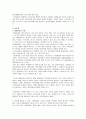 생태관광의 정의와 유형, 사례 조사 7페이지