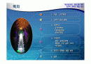 Edutainment contents를 통한 경주의 정체성 확립 방안 2페이지