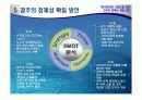 Edutainment contents를 통한 경주의 정체성 확립 방안 18페이지