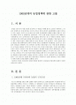 (한국경제의이해C형)1960년대의 농업정책에 관한 고찰 1페이지