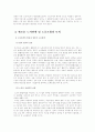 (한국경제의이해E형)한국의 노사관계와 노동조합에 관한 고찰 8페이지