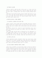 (한국경제의이해E형)한국의 노사관계와 노동조합에 관한 고찰 9페이지