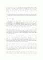 (한국경제의이해E형)한국의 노사관계와 노동조합에 관한 고찰 11페이지