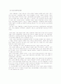(인적자원개발론)지식기반사회에서 인간자원개발이 갖는 의미와 중요성애 대한 고찰 4페이지