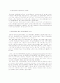 (인적자원개발론)지식기반사회에서 인간자원개발이 갖는 의미와 중요성애 대한 고찰 5페이지