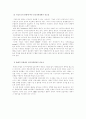 (인적자원개발론)지식기반사회에서 인간자원개발이 갖는 의미와 중요성애 대한 고찰 6페이지