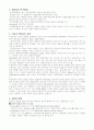교육심리학 학습자의 개인차 창의성 2페이지