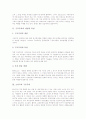 [구조주의][구조주의의 개념과 특성][소쉬르의 구조주의][푸코의 구조주의와 고고학][구조주의의 비판]구조주의의 개념과 특성, 소쉬르의 구조주의, 푸코의 구조주의와 고고학, 구조주의의 비판 고찰 3페이지
