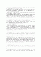 [특수아교육]유아 특수교육 분석과 발전방안 및 견해 4페이지