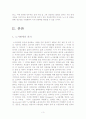 한국의 노사관계와 노동조합에 관해 논하시오. 3페이지