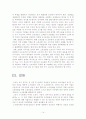 한국의 노사관계와 노동조합에 관해 논하시오. 14페이지