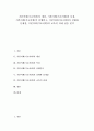 [기본어휘][기초어휘][어휘교육][어휘지도][국어교육][국어지도]기본어휘(기초어휘)의 개념, 기본어휘(기초어휘)의 특징, 기본어휘(기초어휘)의 선행연구, 기본어휘(기초어휘)의 실태와 문제점, 기본어휘(기초어휘)의 교육적 과제 심층 분석 1페이지