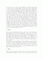 남북통일(통일한국)에 대비한 권력구조와 정치상황, 남북통일(통일한국)에 대비한 권력구조의 필요성, 남북통일(통일한국)에 대비한 권력구조의 개선과제, 남북통일(통일한국)에 대비한 권력구조의 시사점 분석 5페이지