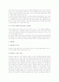 노동자경영참여(근로자경영참여)의 개념과 필요성, 노동자경영참여(근로자경영참여)의 원칙과 내용, 노동자경영참여(근로자경영참여)의 실태와 사례, 향후 노동자경영참여(근로자경영참여) 나아가야 할 방향 분석 6페이지