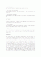 [로이 적응이론]로이 적응이론의 개관, 로이 적응이론의 유형, 로이 적응이론의 설명, 로이 적응이론의 적용, 로이 적응이론의 평가와 전망, 로이 적응이론 관련 제언 분석(로이의 적응이론, 로이, 적응이론) 6페이지