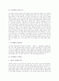 [미적체험][미적체험의 천진무구성][미적체험의 학습단계][미적체험의 교육학습]미적체험의 정의, 미적체험의 중요성과 미적체험의 천진무구성 및 미적체험의 학습단계, 미적체험의 교육학습에 관한 분석 4페이지