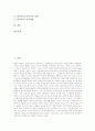 [범죄][범죄론][범죄의 개념][범죄론의 유형][뒤르껭의 범죄론][뒤르켐의 범죄론][범죄의 예방 방안][뒤르켐]범죄의 개념과 범죄론의 유형 및 뒤르껭의 범죄론 그리고 범죄의 예방 방안 심층 분석(범죄, 범죄론) 2페이지