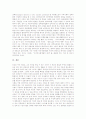 [범죄][범죄론][범죄의 개념][범죄론의 유형][뒤르껭의 범죄론][뒤르켐의 범죄론][범죄의 예방 방안][뒤르켐]범죄의 개념과 범죄론의 유형 및 뒤르껭의 범죄론 그리고 범죄의 예방 방안 심층 분석(범죄, 범죄론) 11페이지