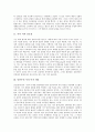 시의 미적 중요성과 낭만주의 시의 미적 개념, 남궁벽 시의 미적 개념 및 이인로 파한집의 미적 경계에 관한 분석(시, 시의 미적 중요성, 낭만주의 시, 남궁벽 시의 미적 개념, 이인로 파한집의 미적 경계)  3페이지