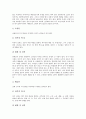 [이제마][사상의학]이제마 사상의학(사상체질의학)의 정의, 이제마 사상의학(사상체질의학)의 인체구조와 체질 유형, 이제마 사상의학(사상체질의학)과 음식, 이제마 사상의학(사상체질의학)의 구성적 견해 분석 4페이지