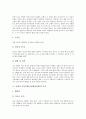 [이제마][사상의학]이제마 사상의학(사상체질의학)의 정의, 이제마 사상의학(사상체질의학)의 인체구조와 체질 유형, 이제마 사상의학(사상체질의학)과 음식, 이제마 사상의학(사상체질의학)의 구성적 견해 분석 5페이지
