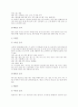 [이제마][사상의학]이제마 사상의학(사상체질의학)의 정의, 이제마 사상의학(사상체질의학)의 인체구조와 체질 유형, 이제마 사상의학(사상체질의학)과 음식, 이제마 사상의학(사상체질의학)의 구성적 견해 분석 6페이지