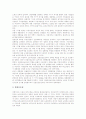 [조직개편][조직]일본의 정부조직개편, 미국의 사회규제부문 조직개편, 서울시의 문화관광행정부문 조직개편, 지방환경행정부문 조직개편, 재난관리부문 조직개편, 관광산업부문 조직개편, 사회규제부문 조직개편 분석 5페이지