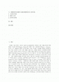 자폐증아동(전반적 발달장애아동) 모방의 의미, 자폐증아동(전반적 발달장애아동) 모방 놀이의 교육자료, 자폐증아동(전반적 발달장애아동) 모방 놀이의 교육활동, 자폐증아동(전반적 발달장애아동)의 음악치료 분석 2페이지