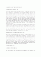 자폐증아동(전반적 발달장애아동) 모방의 의미, 자폐증아동(전반적 발달장애아동) 모방 놀이의 교육자료, 자폐증아동(전반적 발달장애아동) 모방 놀이의 교육활동, 자폐증아동(전반적 발달장애아동)의 음악치료 분석 7페이지