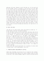 자폐증아동(전반적 발달장애아동) 모방의 의미, 자폐증아동(전반적 발달장애아동) 모방 놀이의 교육자료, 자폐증아동(전반적 발달장애아동) 모방 놀이의 교육활동, 자폐증아동(전반적 발달장애아동)의 음악치료 분석 8페이지