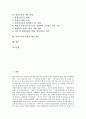 [정부조직][정부][조직]정부조직의 속성, 정부조직의 중요성과 정부조직의 현황, 정부조직의 문제점 및 프랑스의 정부조직 사례로 본 정부조직의 개혁 과제 그리고 정부조직의 효율성 제고 방안 분석(정부조직, 정부, 조직) 2페이지