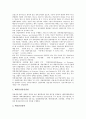 [정부조직][정부][조직]정부조직의 속성, 정부조직의 중요성과 정부조직의 현황, 정부조직의 문제점 및 프랑스의 정부조직 사례로 본 정부조직의 개혁 과제 그리고 정부조직의 효율성 제고 방안 분석(정부조직, 정부, 조직) 6페이지