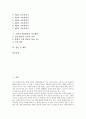 조형(조형활동)의 원리, 조형적 활동학습의 배경, 조형적 활동학습의 요소와 원리, 조형적 학습활동의 지도계획과 조형적 학습활동 관련 제언(조형, 조형활동, 조형적 활동학습, 조형적 학습활동, 미술, 미술교육) 2페이지