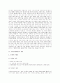 조형(조형활동)의 원리, 조형적 활동학습의 배경, 조형적 활동학습의 요소와 원리, 조형적 학습활동의 지도계획과 조형적 학습활동 관련 제언(조형, 조형활동, 조형적 활동학습, 조형적 학습활동, 미술, 미술교육) 3페이지