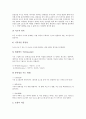 조형(조형활동)의 원리, 조형적 활동학습의 배경, 조형적 활동학습의 요소와 원리, 조형적 학습활동의 지도계획과 조형적 학습활동 관련 제언(조형, 조형활동, 조형적 활동학습, 조형적 학습활동, 미술, 미술교육) 4페이지
