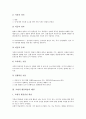조형(조형활동)의 원리, 조형적 활동학습의 배경, 조형적 활동학습의 요소와 원리, 조형적 학습활동의 지도계획과 조형적 학습활동 관련 제언(조형, 조형활동, 조형적 활동학습, 조형적 학습활동, 미술, 미술교육) 5페이지