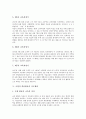 조형(조형활동)의 원리, 조형적 활동학습의 배경, 조형적 활동학습의 요소와 원리, 조형적 학습활동의 지도계획과 조형적 학습활동 관련 제언(조형, 조형활동, 조형적 활동학습, 조형적 학습활동, 미술, 미술교육) 8페이지