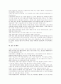 조형(조형활동)의 원리, 조형적 활동학습의 배경, 조형적 활동학습의 요소와 원리, 조형적 학습활동의 지도계획과 조형적 학습활동 관련 제언(조형, 조형활동, 조형적 활동학습, 조형적 학습활동, 미술, 미술교육) 10페이지