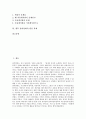 참여연대의 의의, 참여연대의 필요성, 참여연대의 동향, 참여연대의 활동, 참여연대의 회원사업, 참여연대의 웹사이트를 통한 시민참여, 참여연대의 웹사이트 문제와 대안 모색, 향후 참여연대의 발전 과제 분석 2페이지