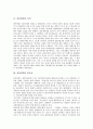 참여연대의 의의, 참여연대의 필요성, 참여연대의 동향, 참여연대의 활동, 참여연대의 회원사업, 참여연대의 웹사이트를 통한 시민참여, 참여연대의 웹사이트 문제와 대안 모색, 향후 참여연대의 발전 과제 분석 3페이지