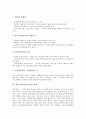 참여연대의 의의, 참여연대의 필요성, 참여연대의 동향, 참여연대의 활동, 참여연대의 회원사업, 참여연대의 웹사이트를 통한 시민참여, 참여연대의 웹사이트 문제와 대안 모색, 향후 참여연대의 발전 과제 분석 6페이지